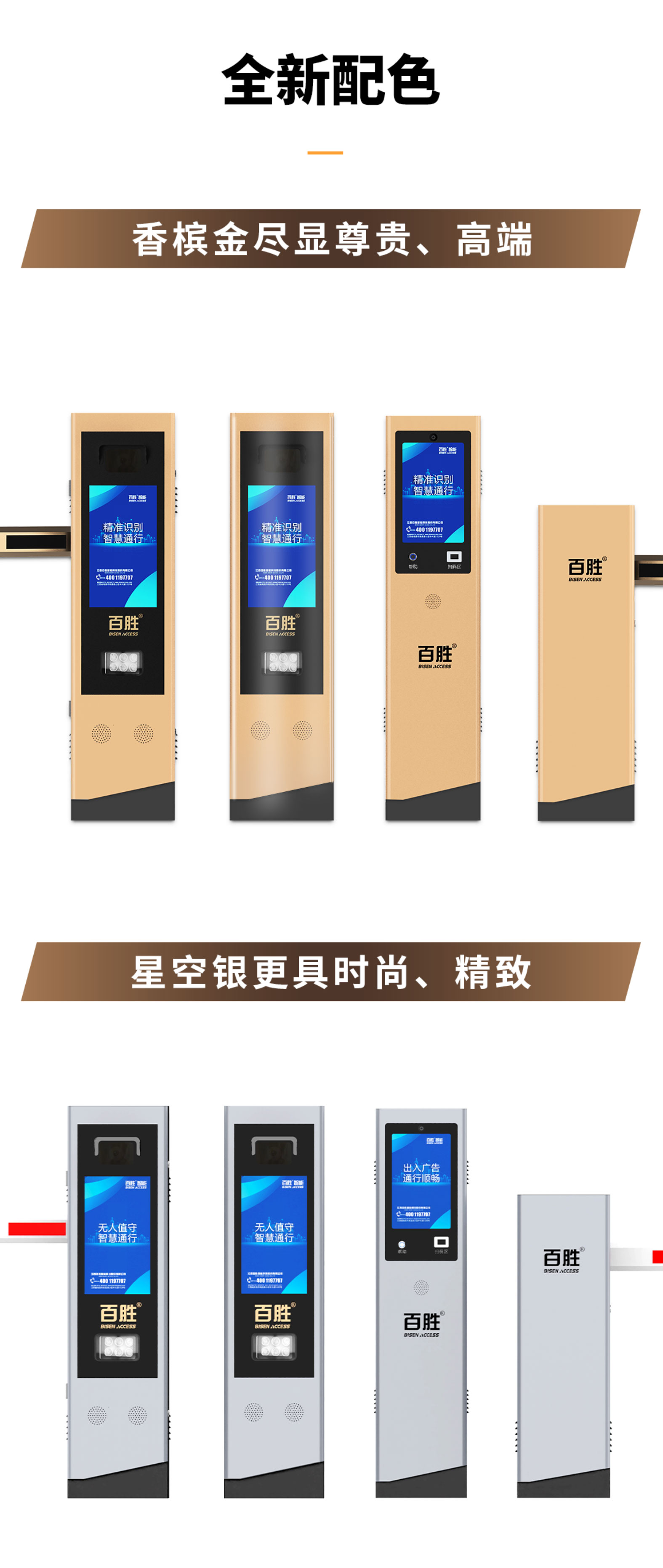 百勝云泊相機升級｜99.8%車牌識別率+雙色高端設計｜無人值守解決方案